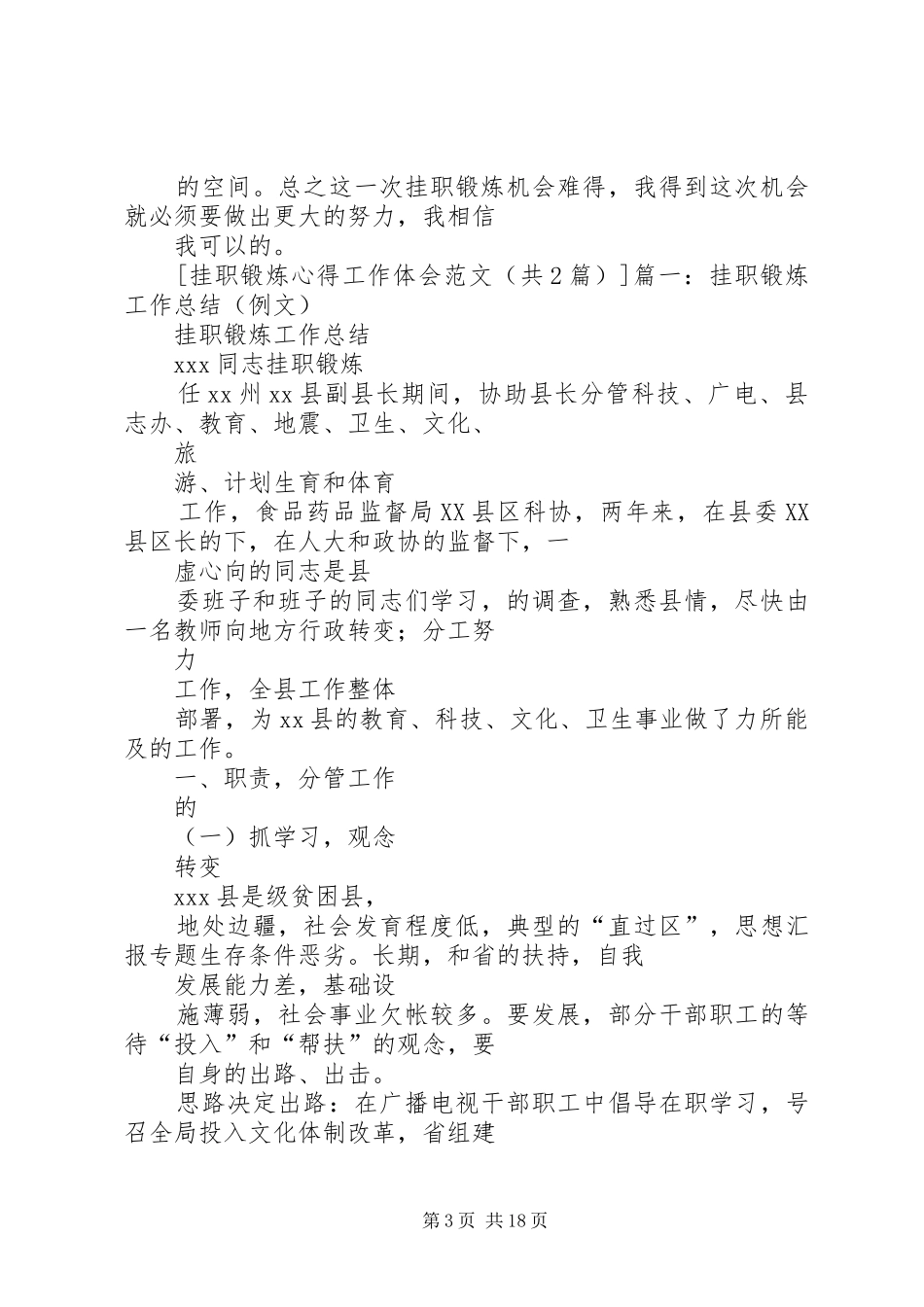 挂职锻炼心得工作体会范文_第3页