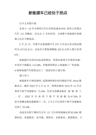 新能源车已经处于拐点