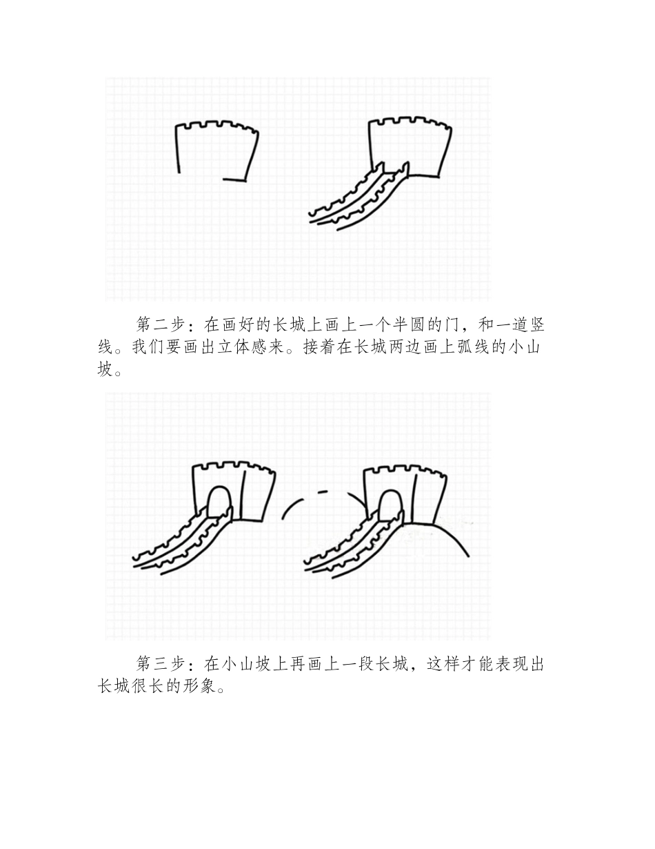 长城怎么画简单又好看_长城简笔画教程简笔画教程6_第2页