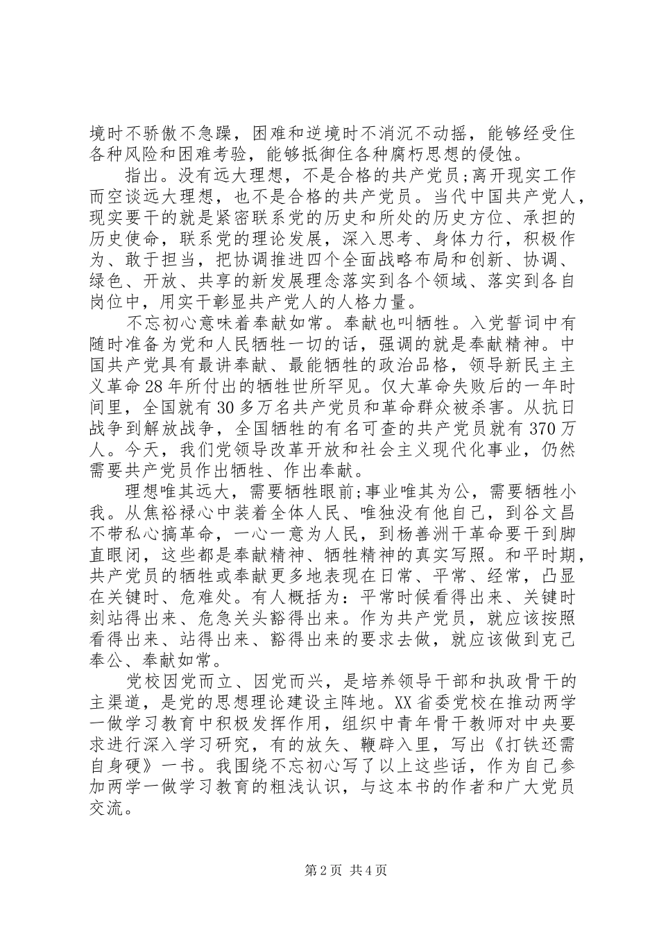 做合格党员心得体会3篇_第2页