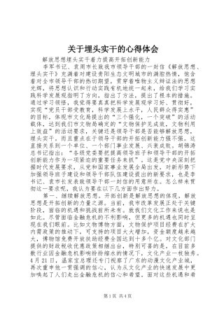 关于埋头实干的心得体会