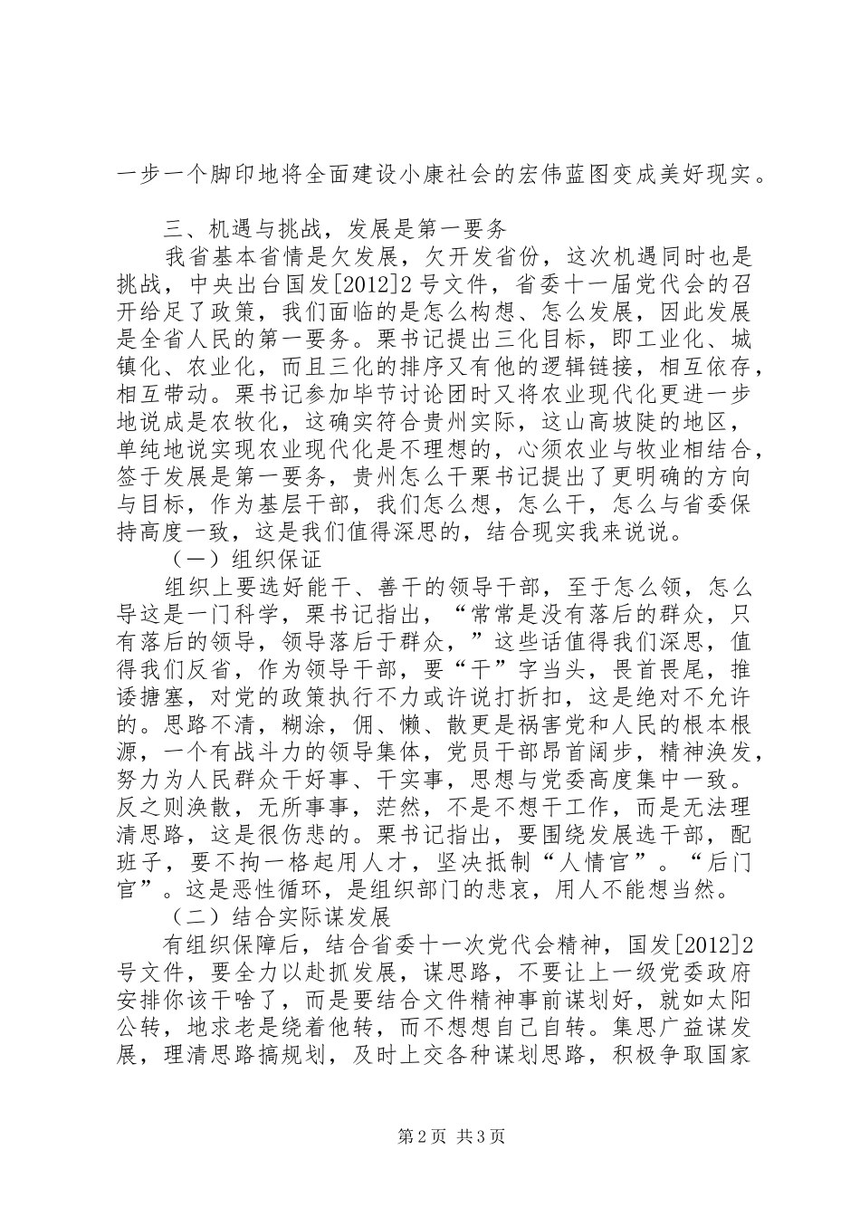 XX省第十一次党代会学习心得体会_1_第2页