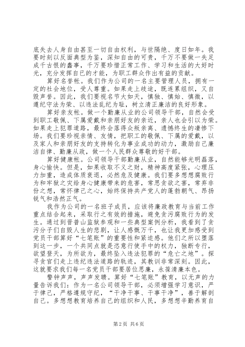 算好廉政帐心得体会_第2页