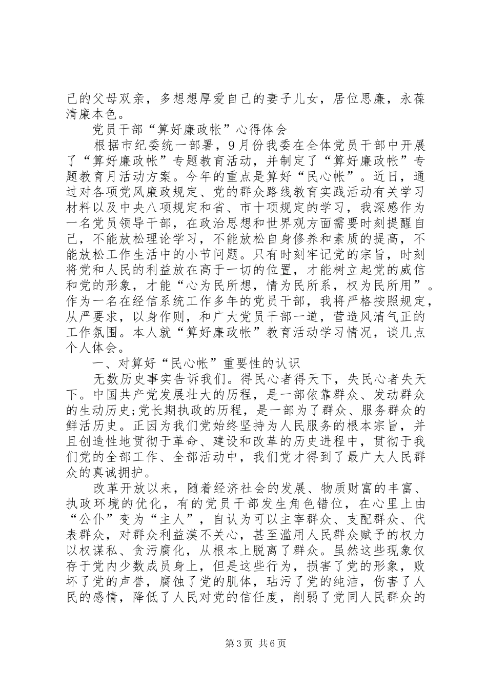 算好廉政帐心得体会_第3页