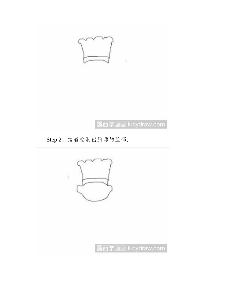 小小厨师简笔画教程简笔画教程_第2页