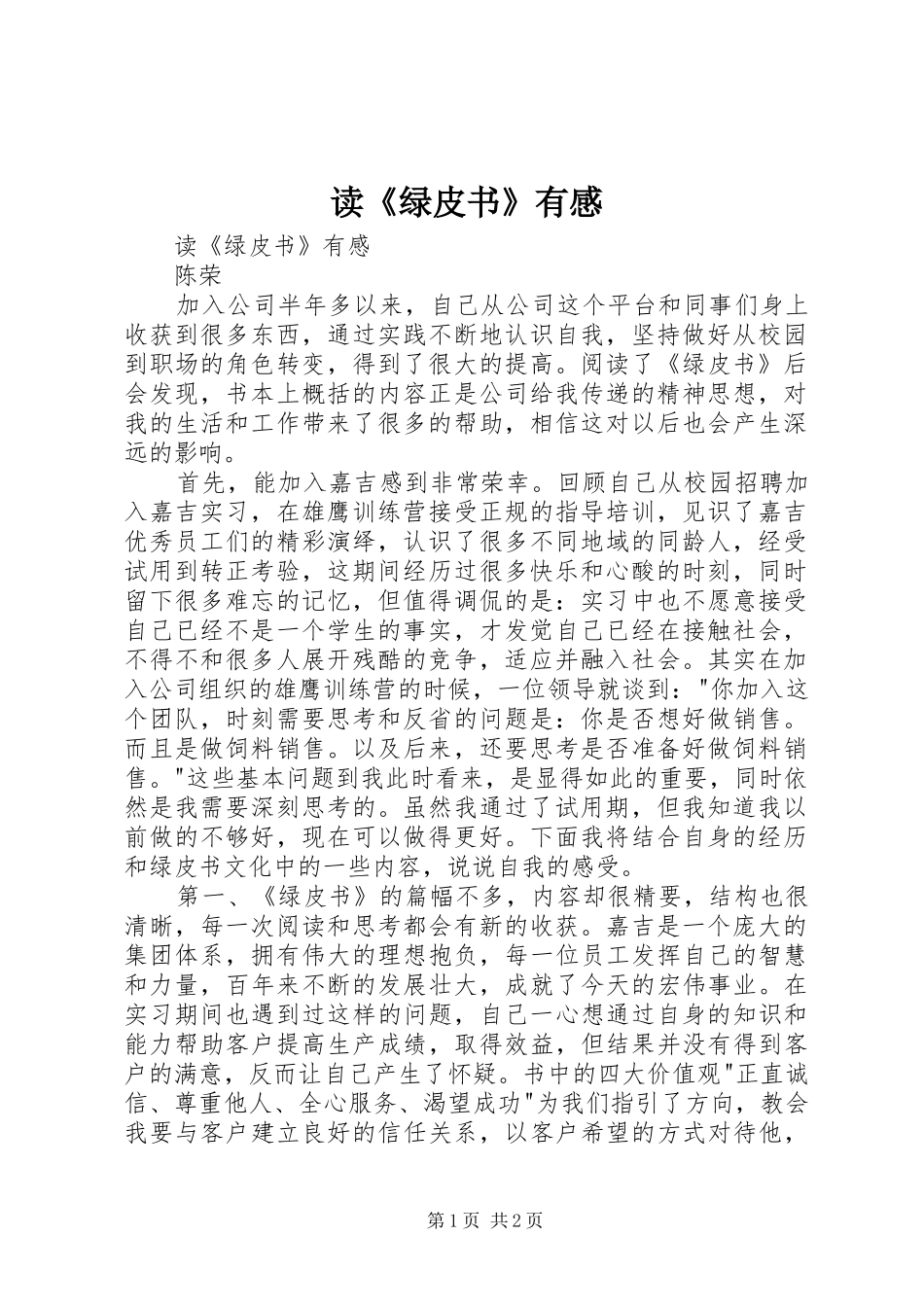 读《绿皮书》有感_第1页