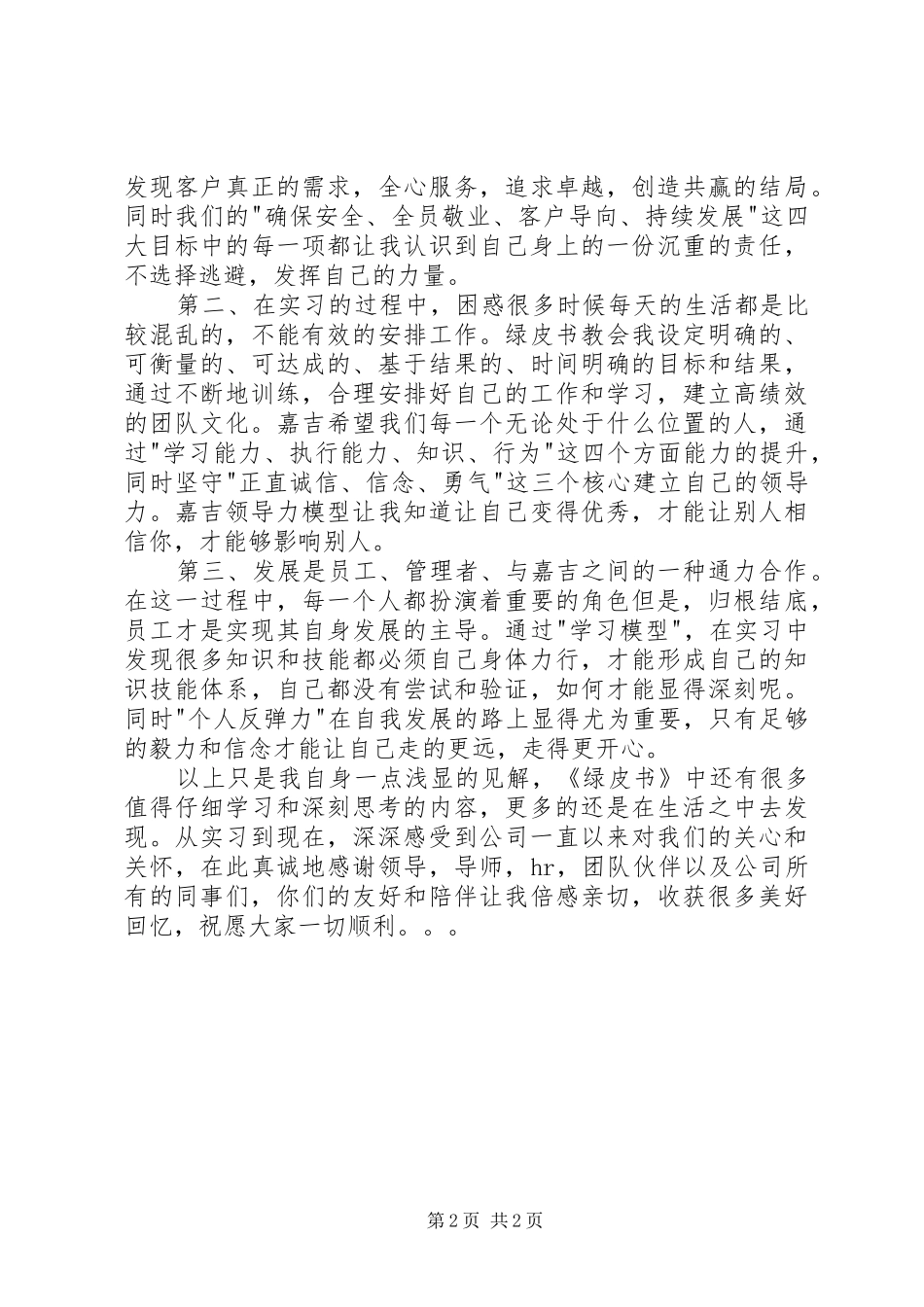 读《绿皮书》有感_第2页