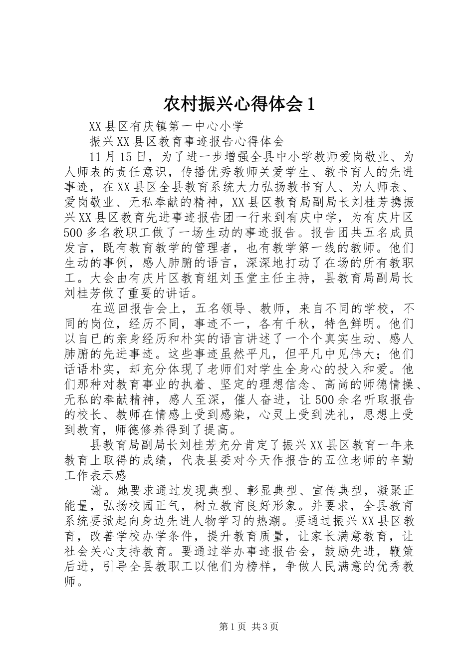 农村振兴心得体会1_1_第1页