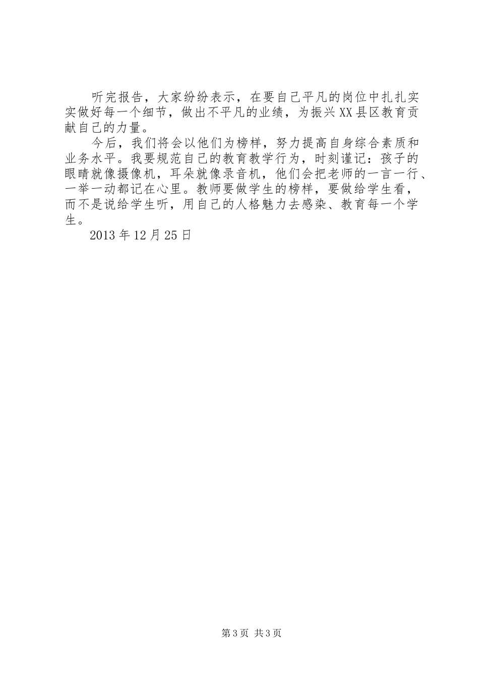 农村振兴心得体会1_1_第3页