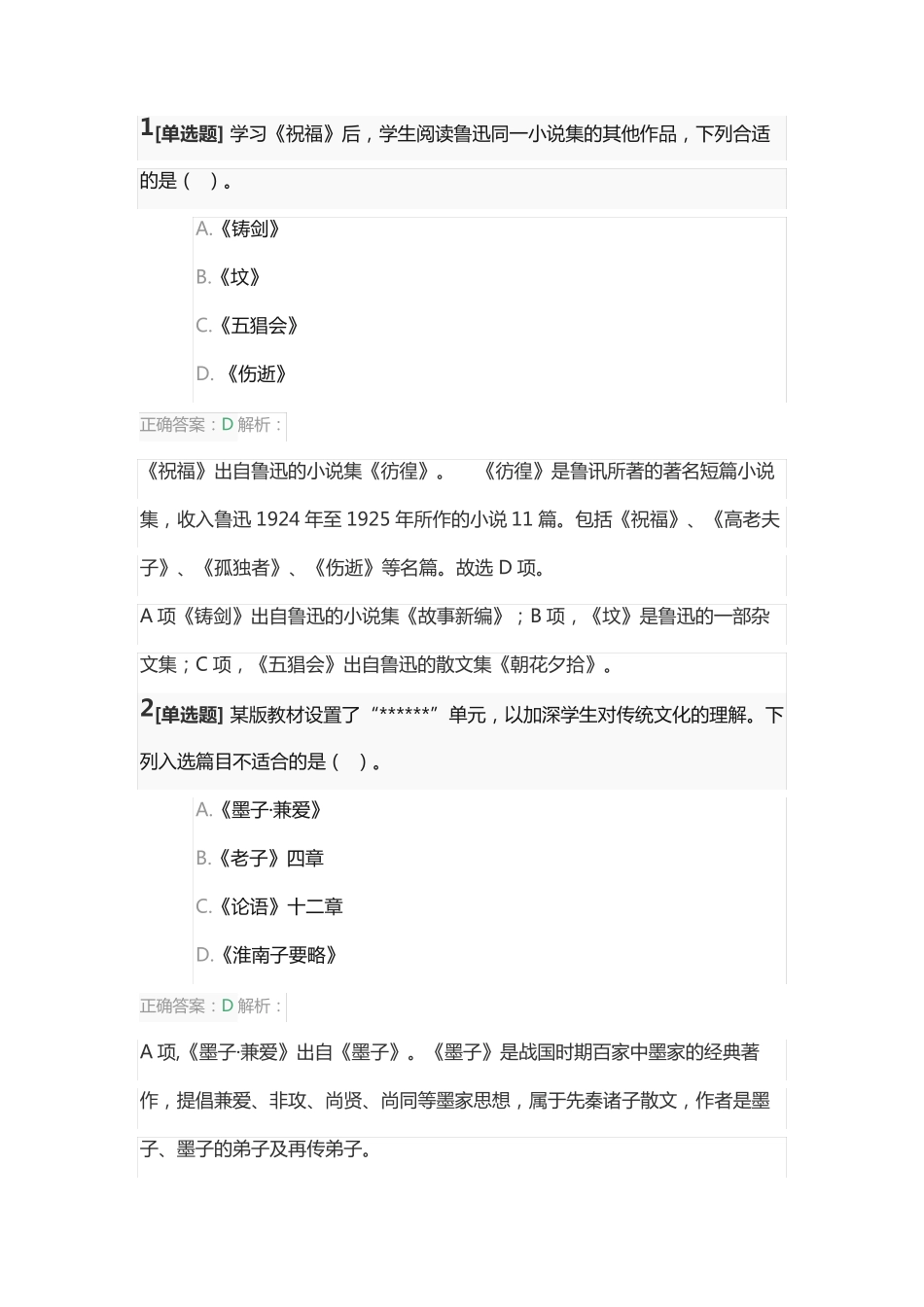 语文学科知识与教学能力》 (高级中学)真题及答案_第1页