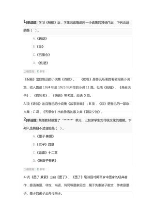 语文学科知识与教学能力》 (高级中学)真题及答案