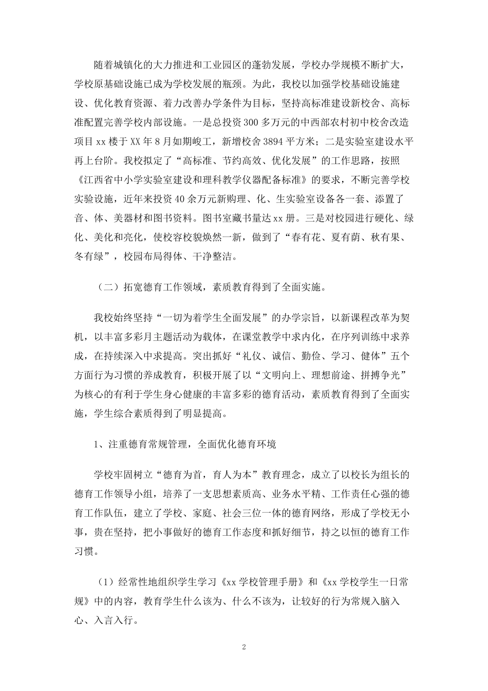 迎省教育工作督导评估汇报材料 _第2页