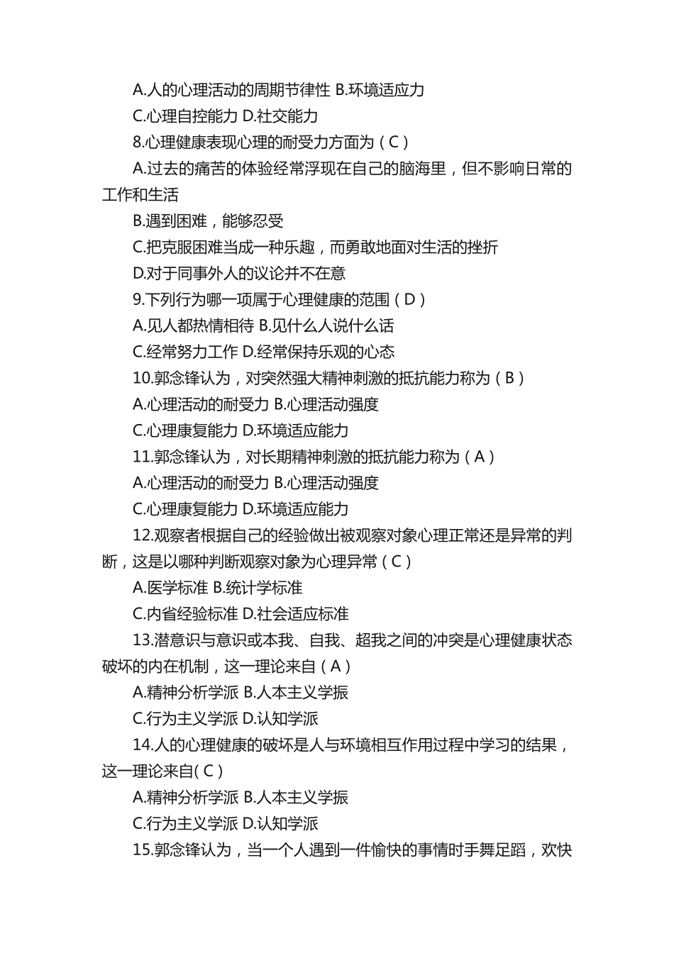 心理知识竞赛题库附答案_第2页