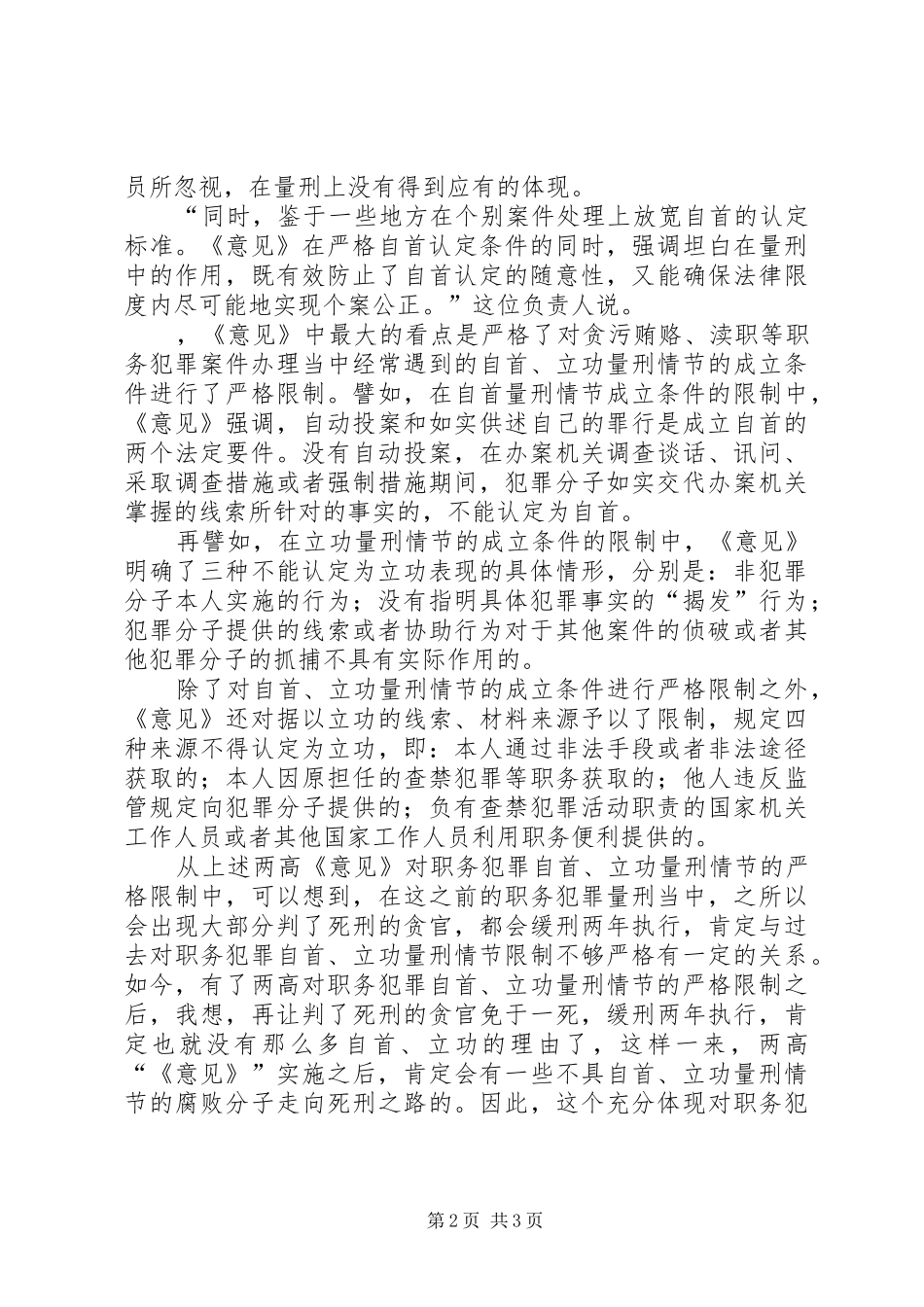 学习两高意见的心得：又一把反腐利剑_第2页