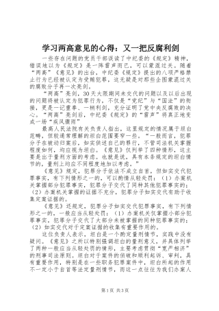 学习两高意见的心得：又一把反腐利剑