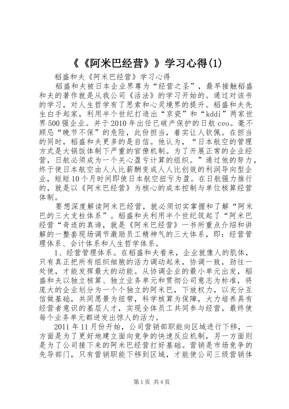 《《阿米巴经营》》学习心得(3)_第1页