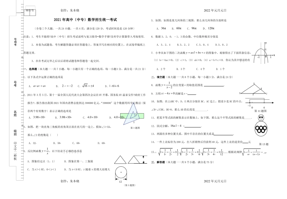 中考数学中专招生统一考试样卷试题_第1页