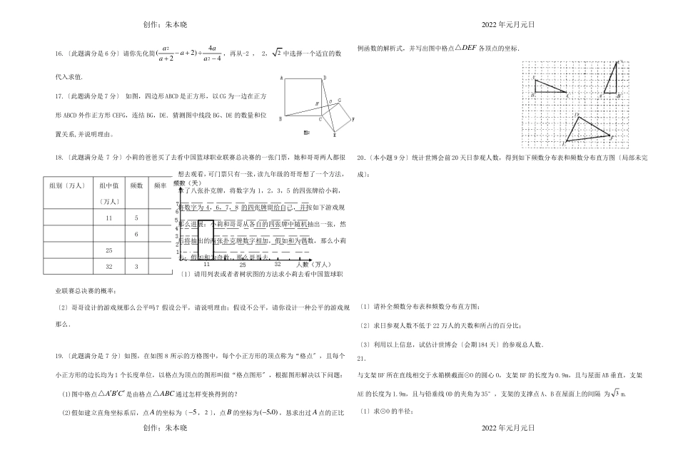 中考数学中专招生统一考试样卷试题_第2页