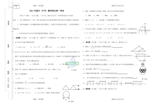 中考数学中专招生统一考试样卷试题
