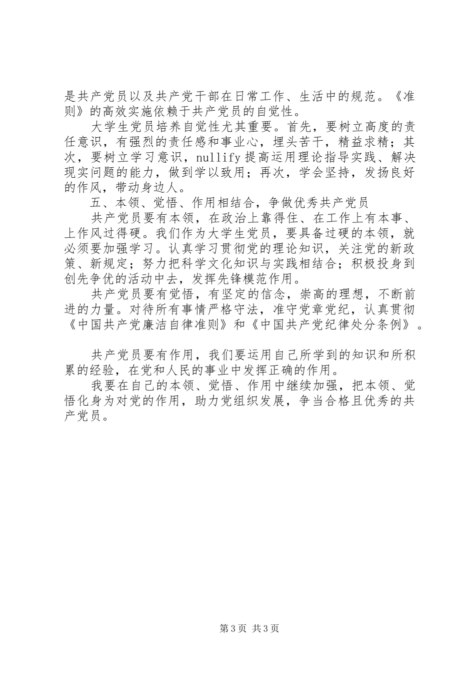 学习准则和条例的心得_第3页
