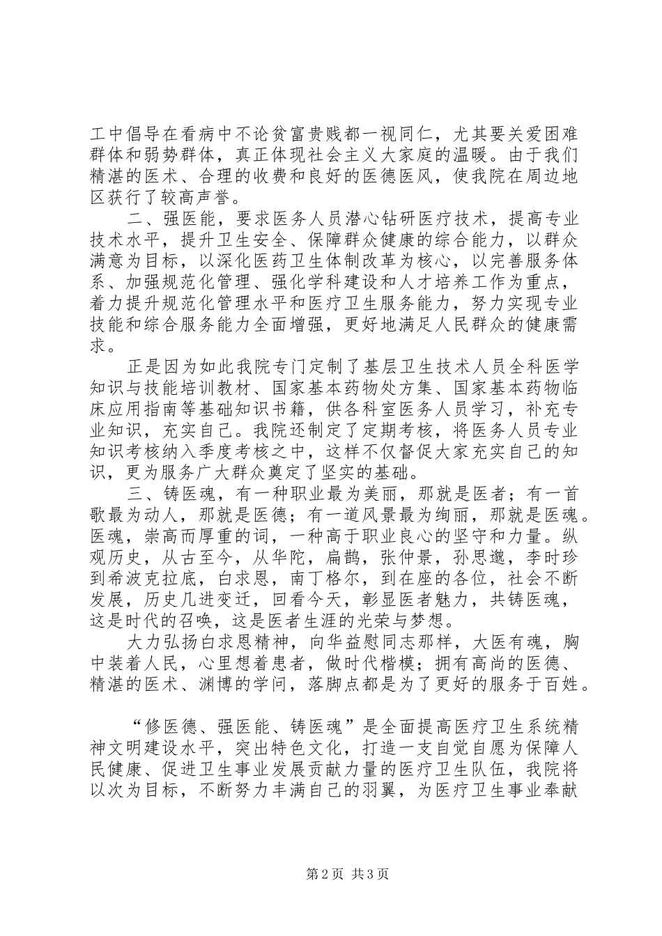 医生修医德、强医能、铸医魂活动体会_第2页