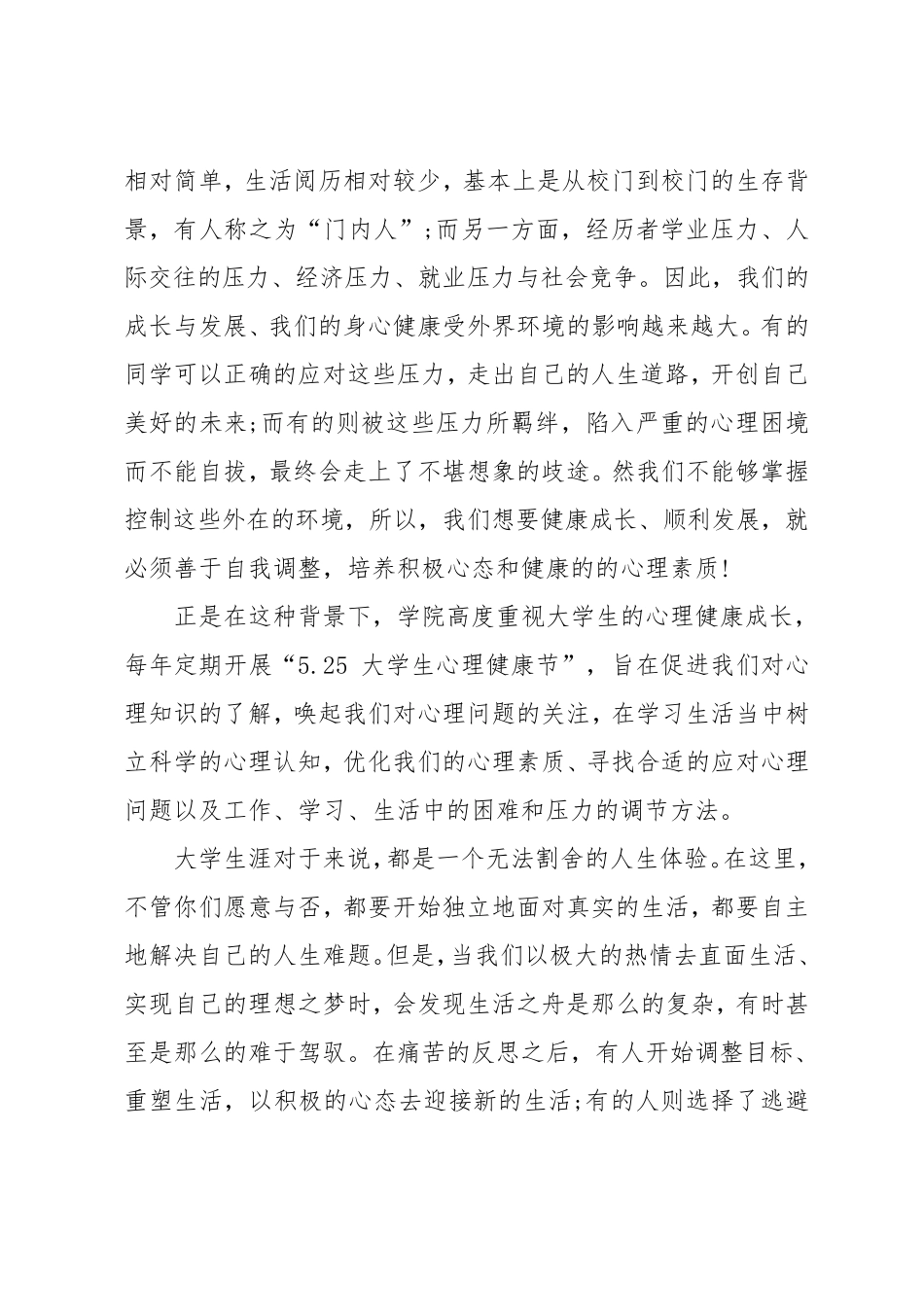 心理健康月开幕式讲话 _第2页