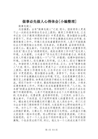 做事必先做人心得体会[小编整理]