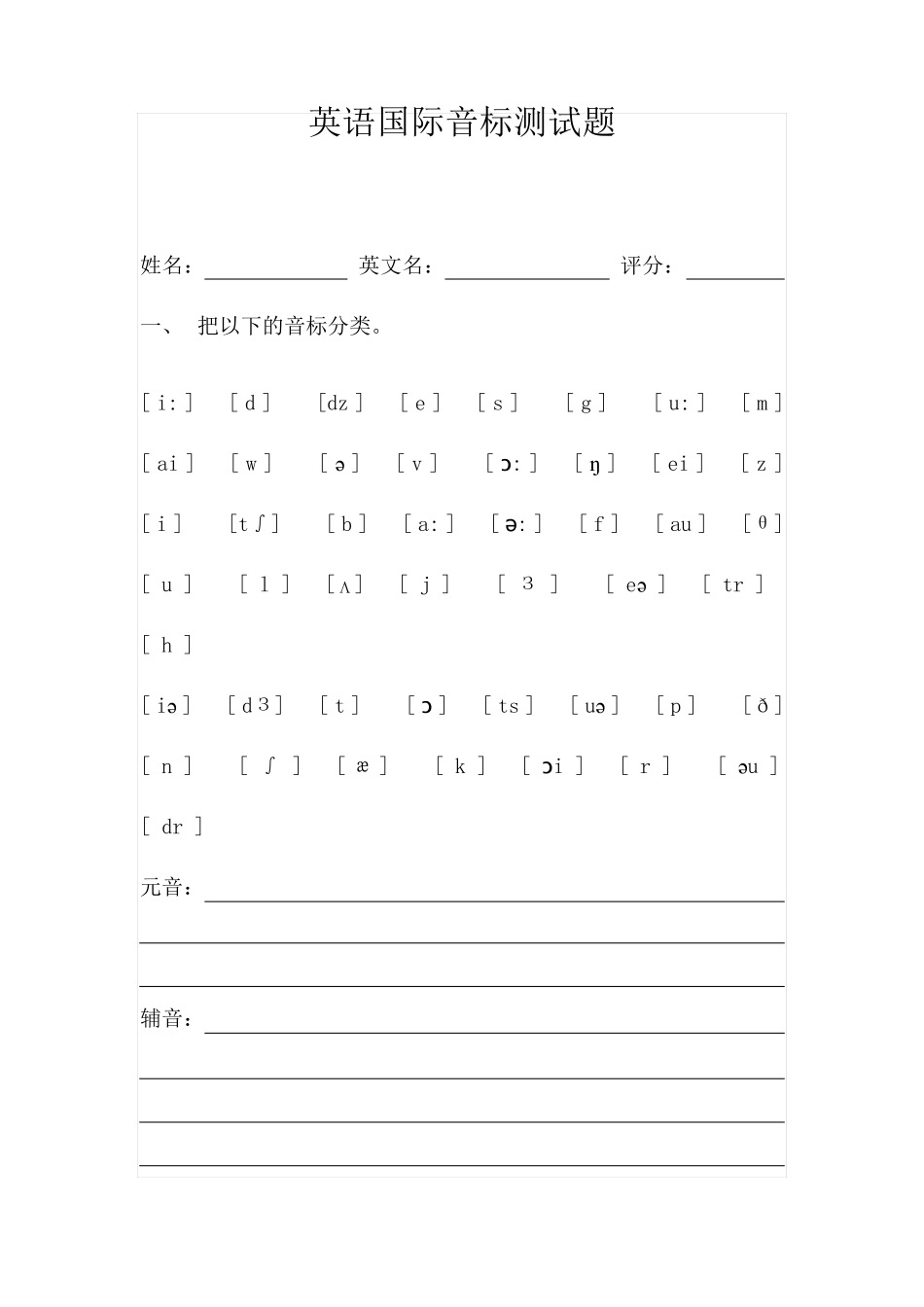 音标试题汇总e _第2页