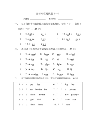 音标试题汇总e 