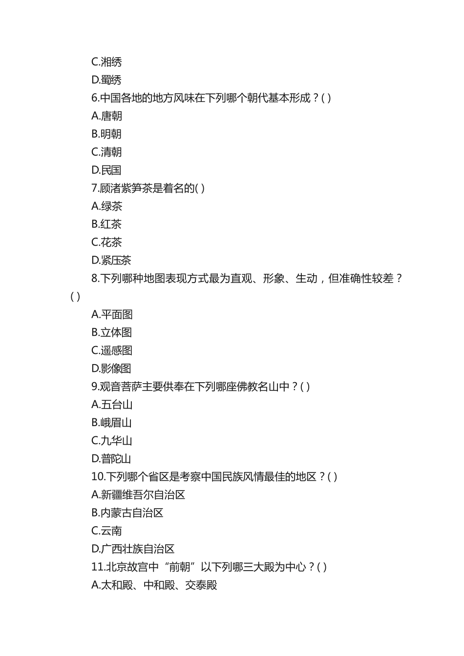 中国旅游地理练习题 _第2页