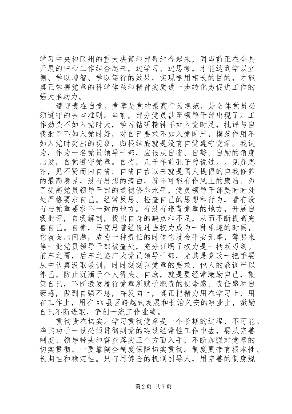 党员学习新党章心得体会_第2页