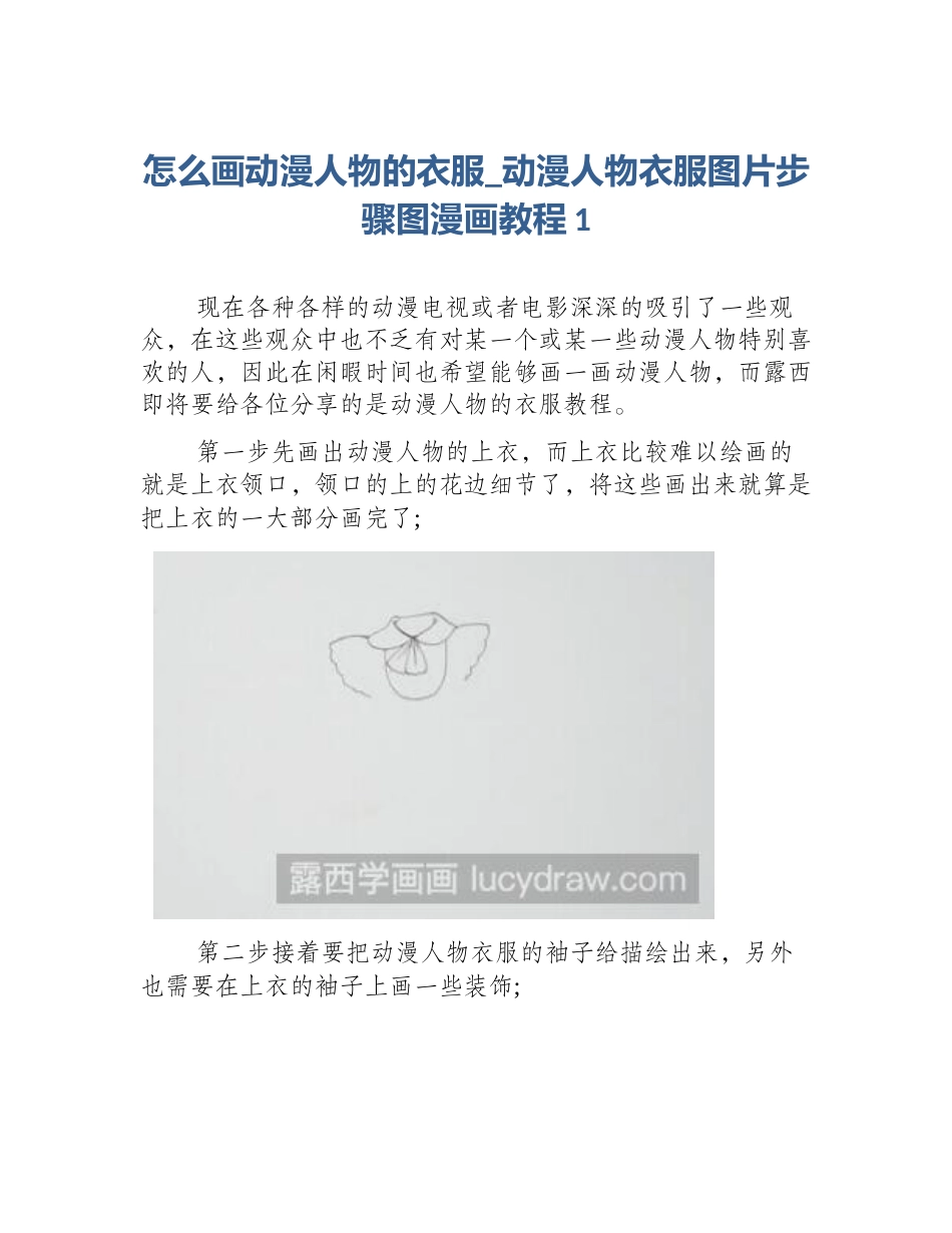 怎么画动漫人物的衣服_动漫人物衣服图片步骤图漫画教程1_第1页