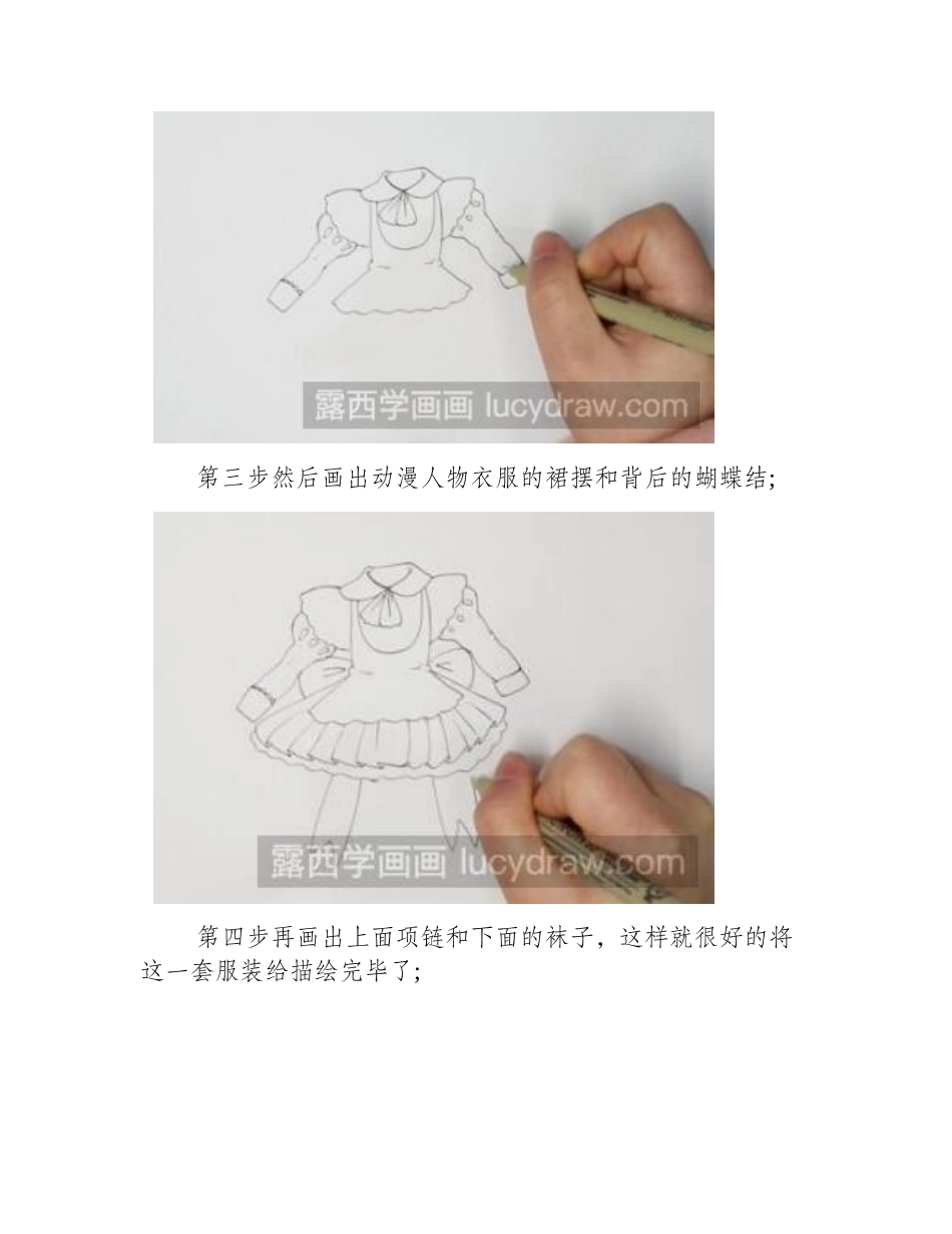 怎么画动漫人物的衣服_动漫人物衣服图片步骤图漫画教程1_第2页