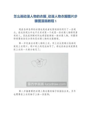 怎么画动漫人物的衣服_动漫人物衣服图片步骤图漫画教程1