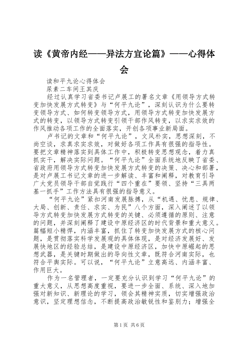 读《黄帝内经——异法方宜论篇》——心得体会_第1页