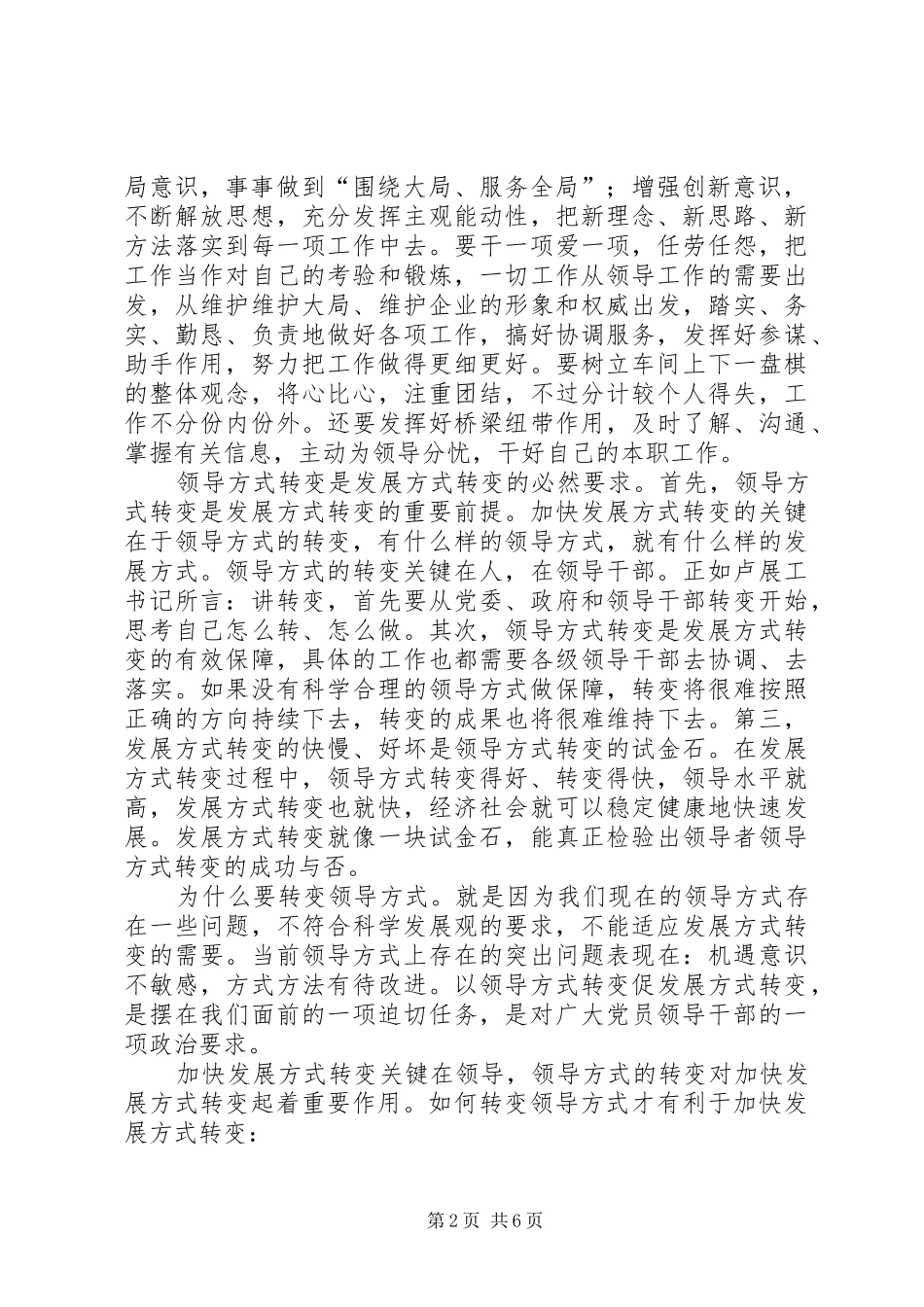 读《黄帝内经——异法方宜论篇》——心得体会_第2页