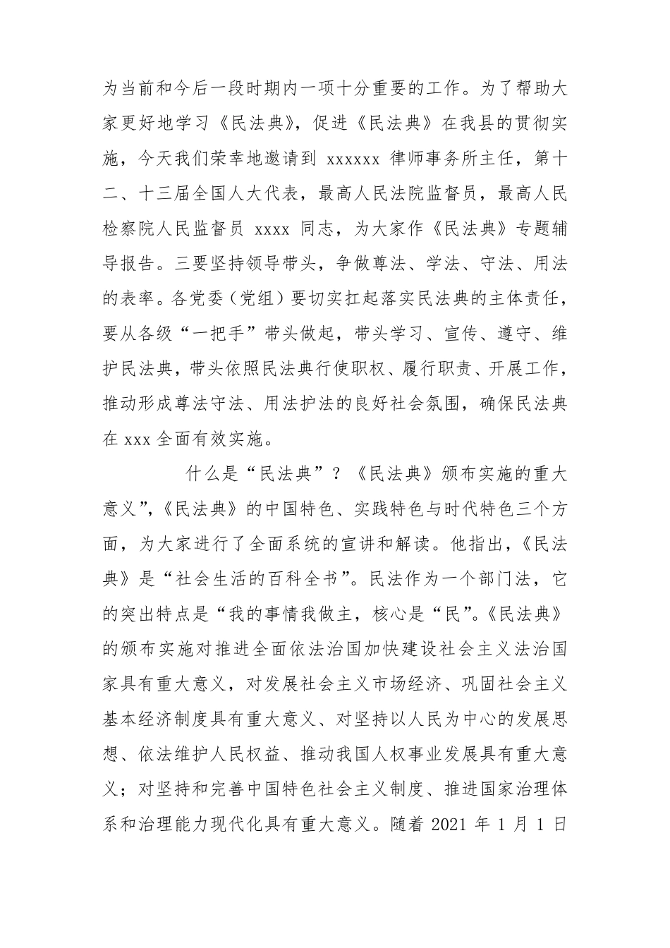 在县委理论学习中心组《民法典》解读会上的主持词 _第2页
