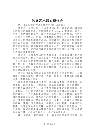领导艺术课心得体会
