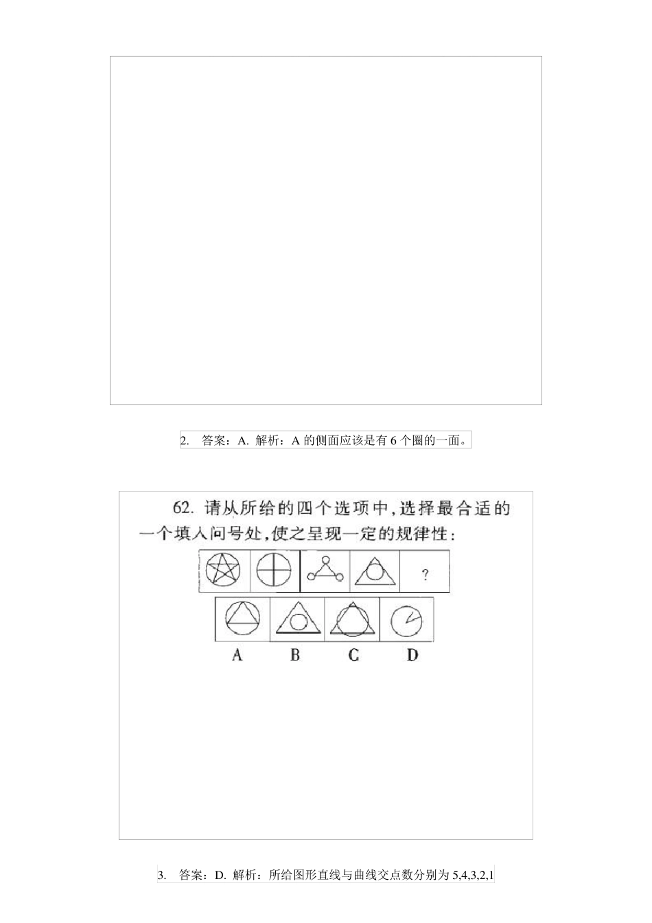 行测判断推理之图形推理练习题及解析 _第2页
