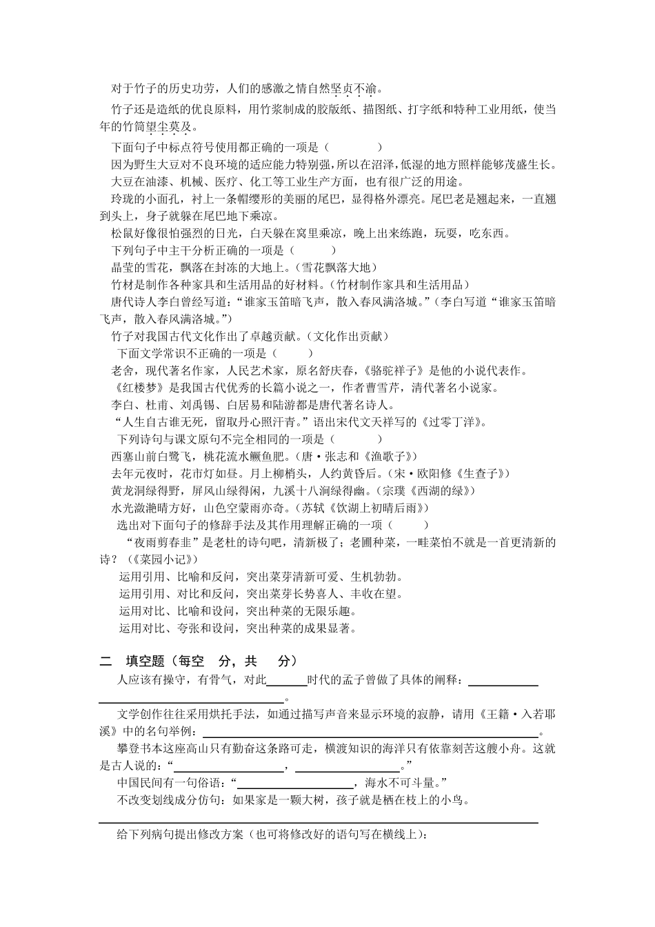 中考语文基础知识及综合运用能力训练(测试卷)(含部分答案) _第2页