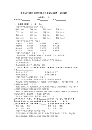 中考语文基础知识及综合运用能力训练(测试卷)(含部分答案) 