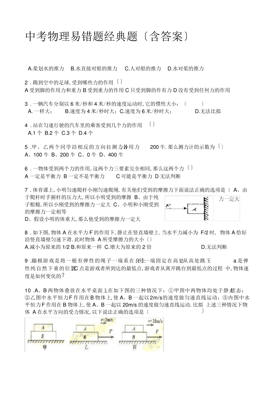 中考物理易错题经典题(含答案) _第1页