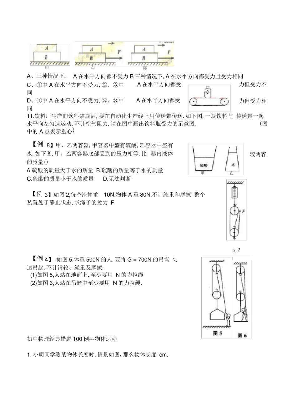 中考物理易错题经典题(含答案) _第2页