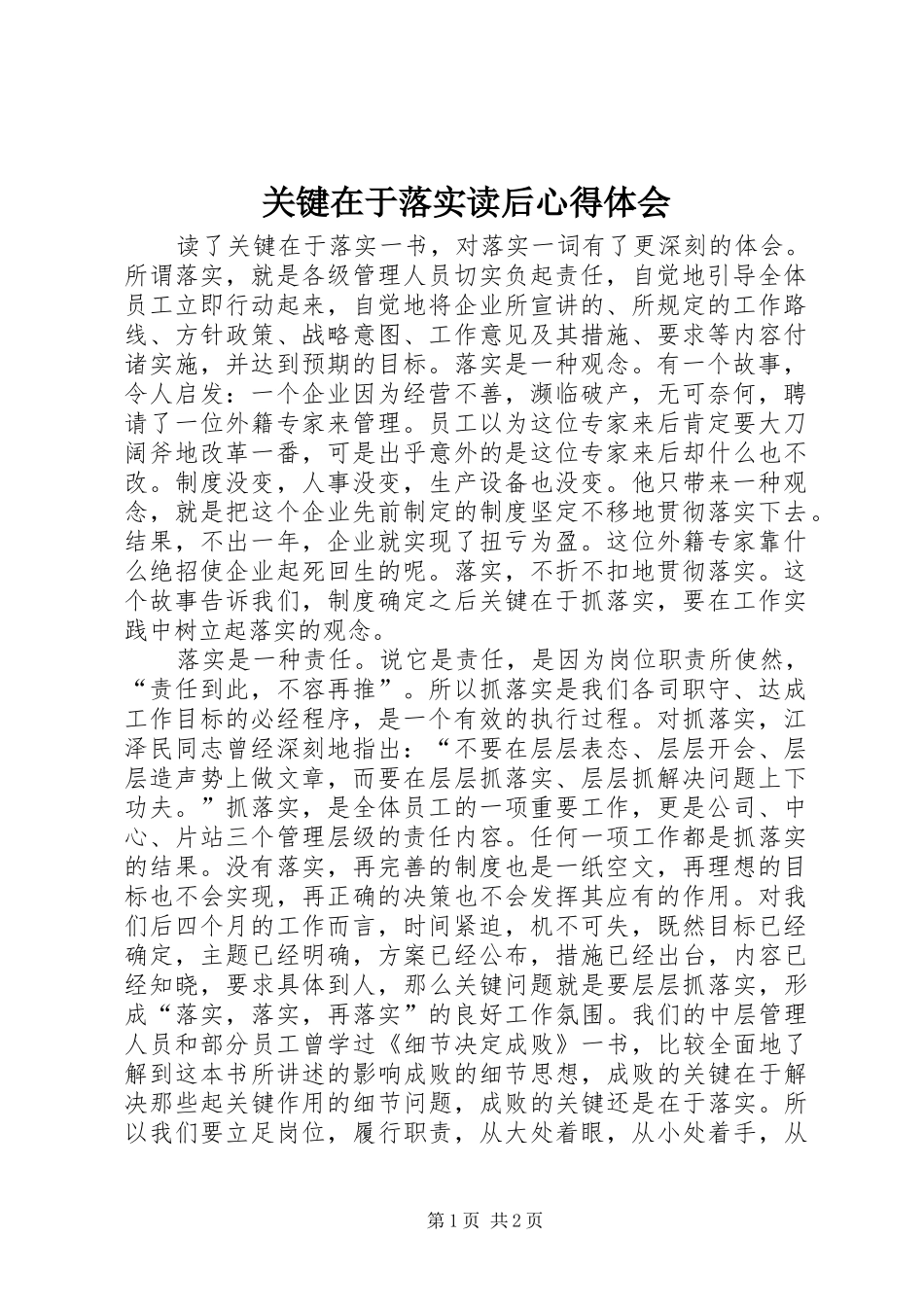 关键在于落实读后心得体会_第1页