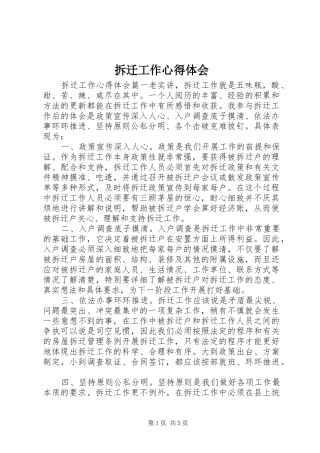 拆迁工作心得体会