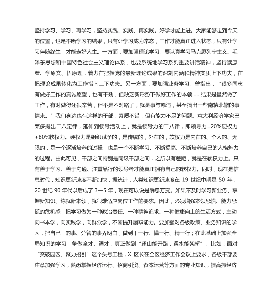 在全区202x年科级干部培训班开班式上的讲话 _第2页