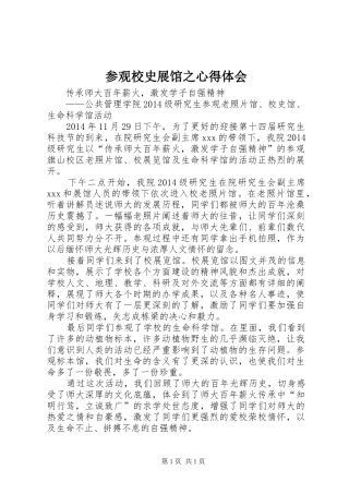 参观校史展馆之心得体会