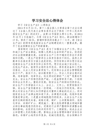 学习安全法心得体会_3
