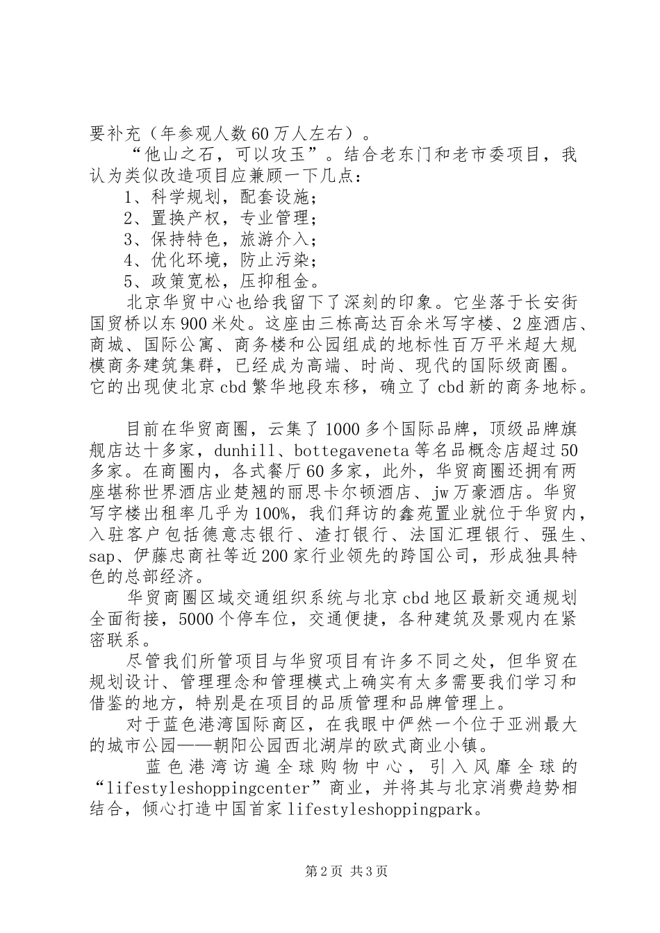 北京考察心得体会_3_第2页