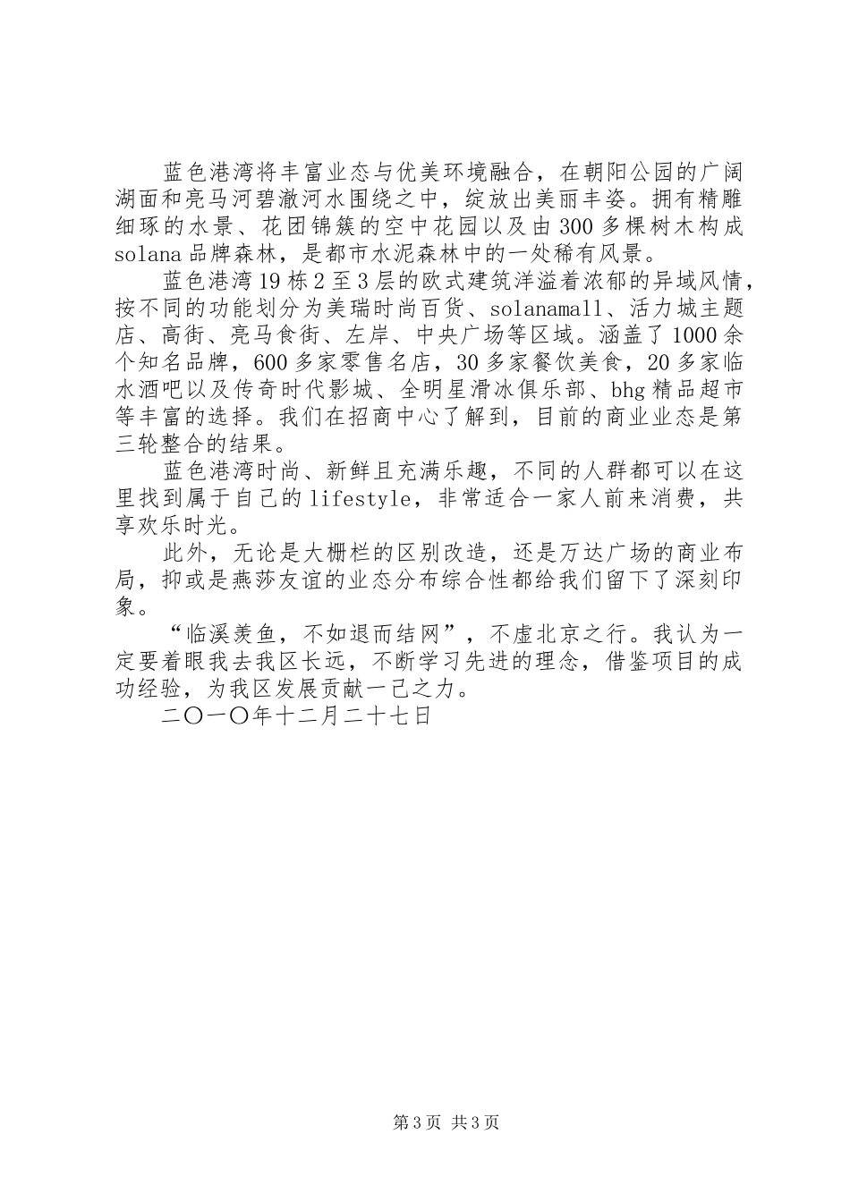 北京考察心得体会_3_第3页